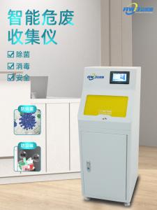 智能型危废物收集仪